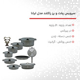 سرویس قابلمه راکلند مدل لیانا 21 پارچه طوسی