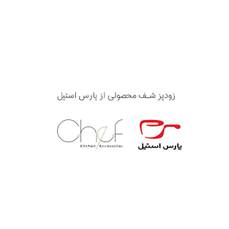 زودپز دوقلو پارس استیل مدل شف گنجایش 4 و 6 لیتری