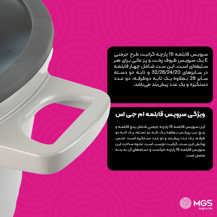 سرویس قابلمه ام جی اس (MGS) 25 پارچه گرانیت طرح جرمنی E رنگ مشکی