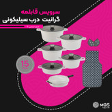 سرویس قابلمه گرانیت ام جی اس (MGS) 15 پارچه طرح جرمنی E رنگ مشکی