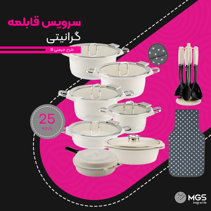 سرویس قابلمه ام جی اس 25 پارچه مدل جرمن B رنگ مشکی